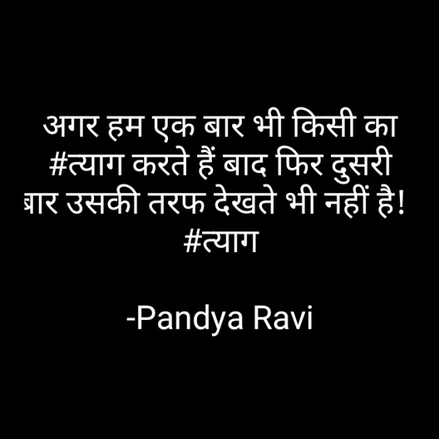 Hindi Romance by Pandya Ravi : 111559616