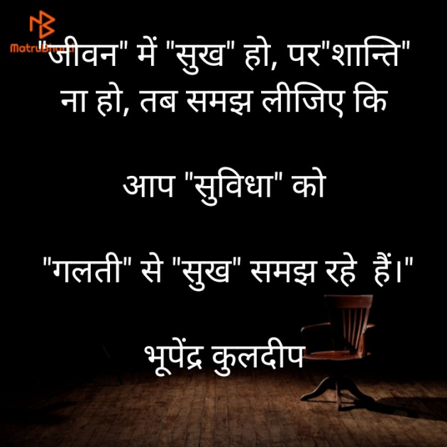 Hindi Thought by Bhupendra Kuldeep : 111559642