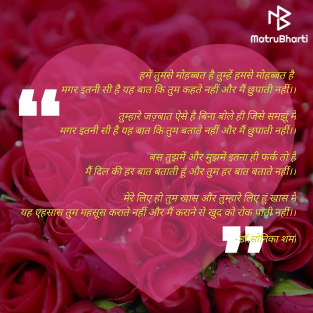 Hindi Poem by Dr Sonika Sharma : 111559669