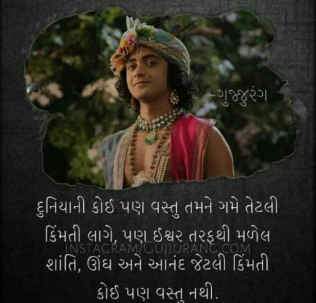 Gujarati Motivational by Heena Mehta : 111559690