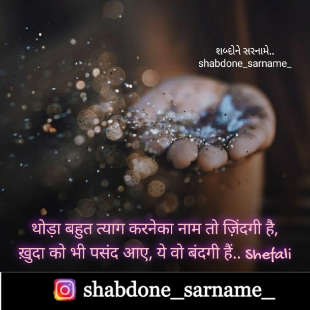 Hindi Quotes by Shefali : 111559692