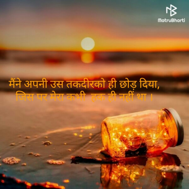 Hindi Thought by HETAL a Chauhan : 111559704