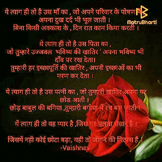 Hindi Poem by Vaishnav : 111559712