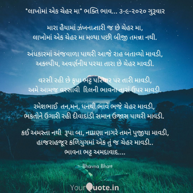 Gujarati Religious by Bhavna Bhatt : 111559726