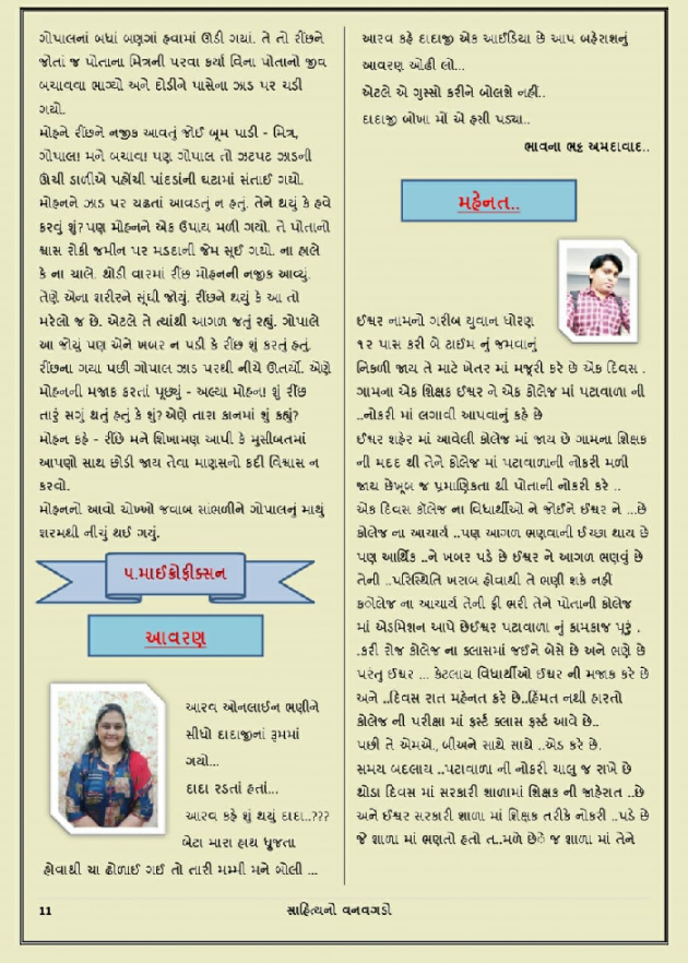 Gujarati Book-Review by Bhavna Bhatt : 111559730