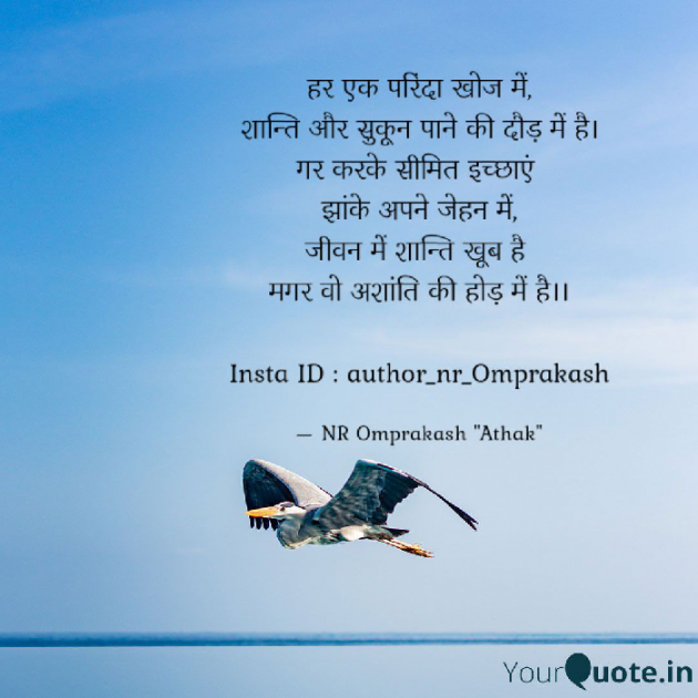 Hindi Good Morning by NR Omprakash Saini : 111559809