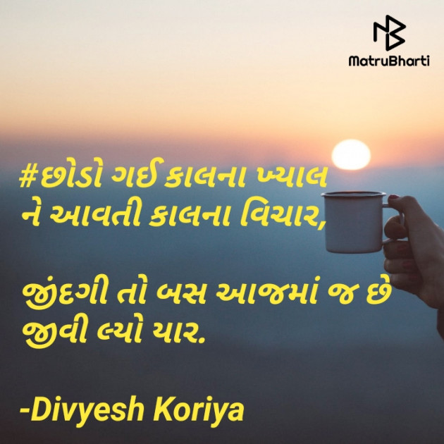 Gujarati Blog by Divyesh Koriya : 111559814