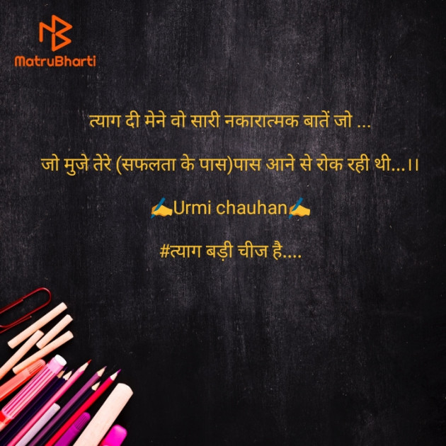 Hindi Motivational by Urmi Chauhan : 111559821