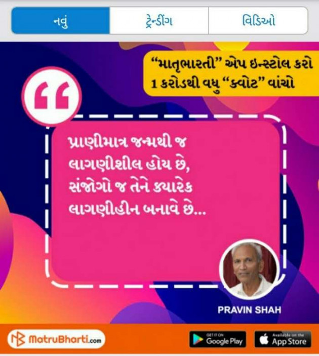 Gujarati Thought by Pravin Shah : 111559852