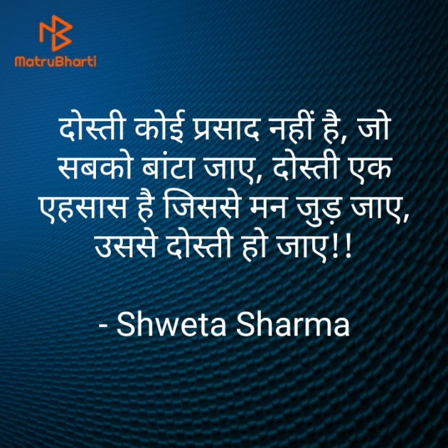 Hindi Thought by Shweta Sharma : 111559889