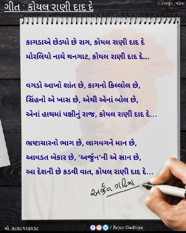 Gujarati Song by Arjun Gadhiya : 111559909