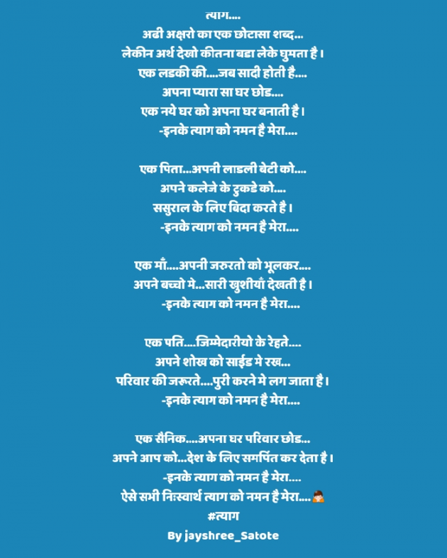 Hindi Poem by jayshree Satote : 111559937