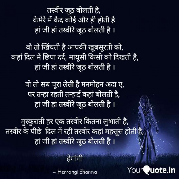 English Shayri by Hemangi Sharma : 111559939