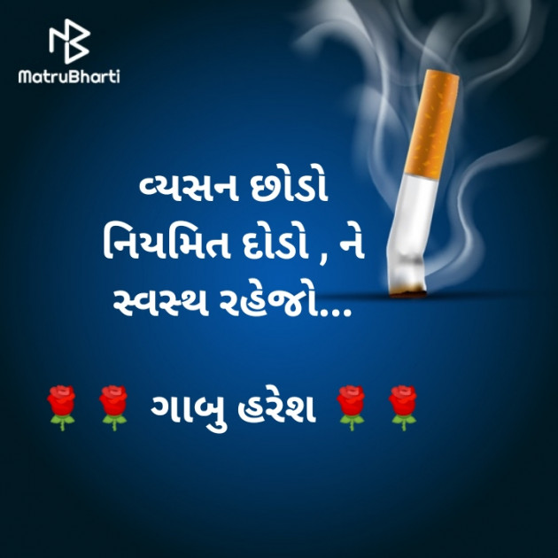 Gujarati Hiku by ગાબુ હરેશ : 111559955