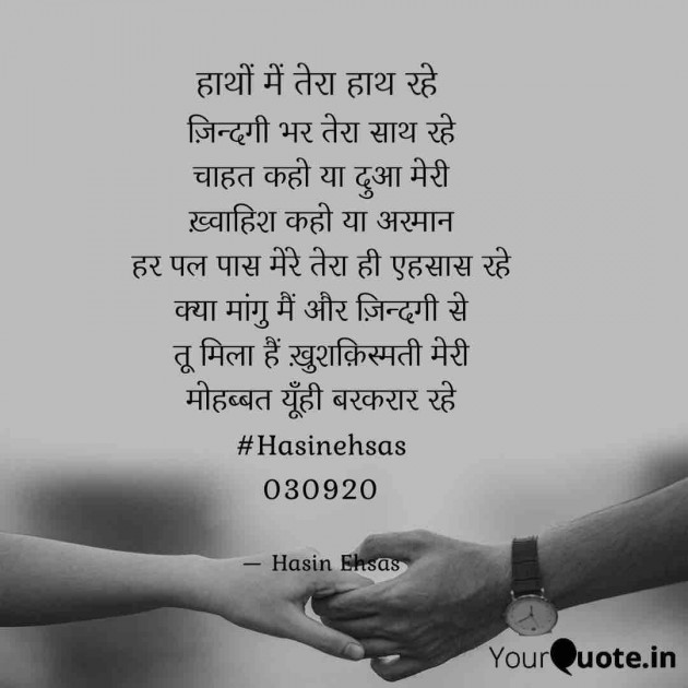 Hindi Poem by Hasin Ehsas : 111559985