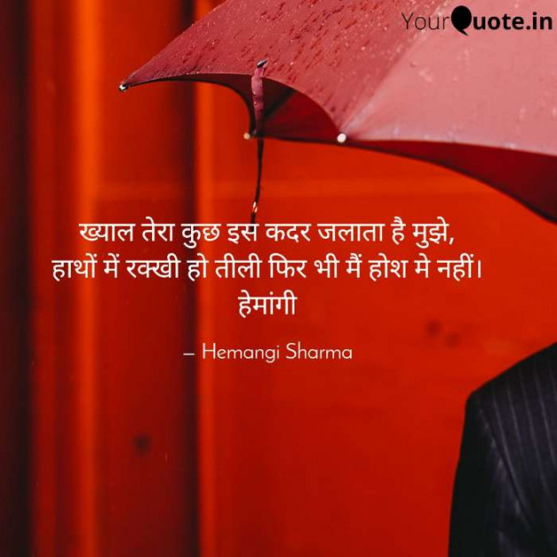 English Shayri by Hemangi Sharma : 111560006