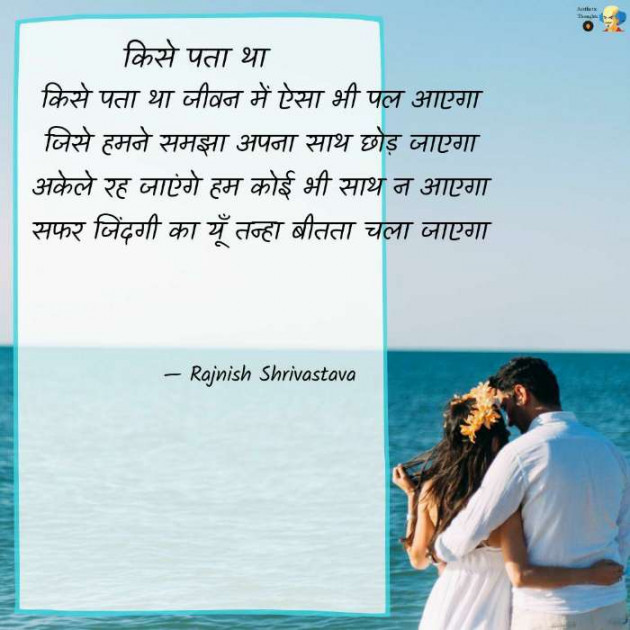 English Poem by Rajnish Shrivastava : 111560110