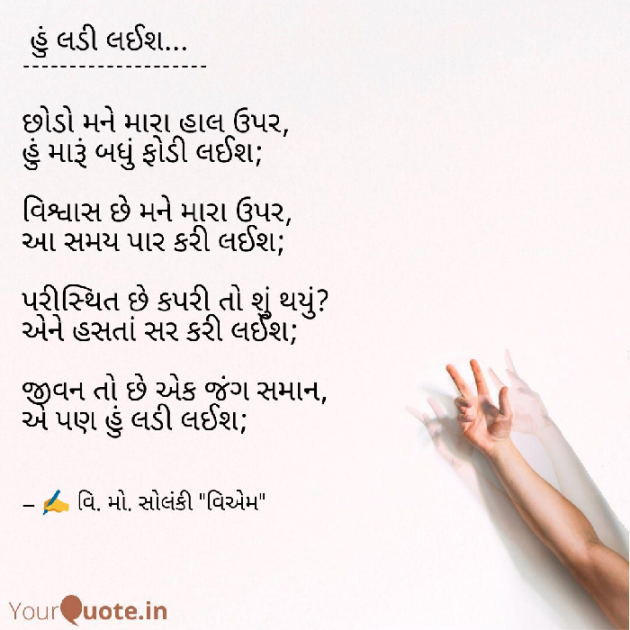 Gujarati Poem by વિનોદ. મો. સોલંકી .વ્યોમ. : 111560172