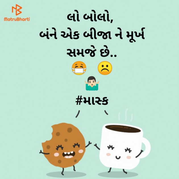 Gujarati Funny by Abhijit A Kher : 111560196