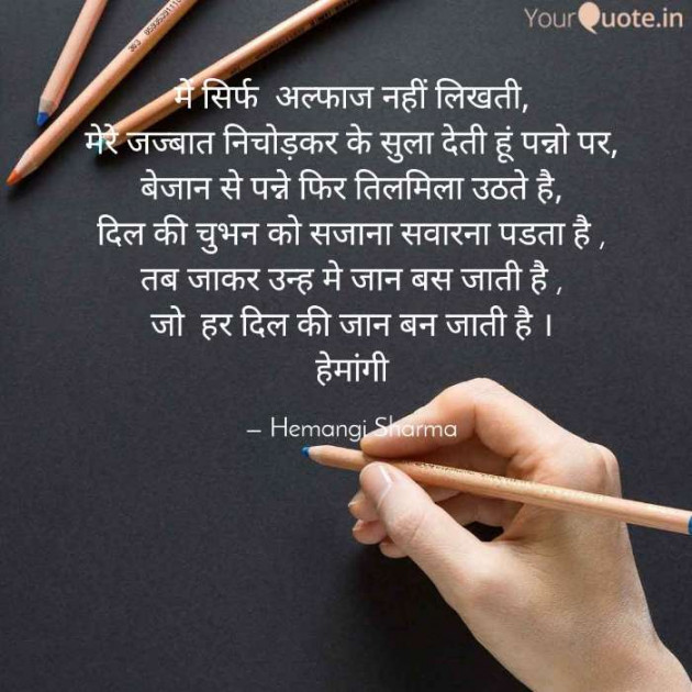 English Shayri by Hemangi Sharma : 111560203