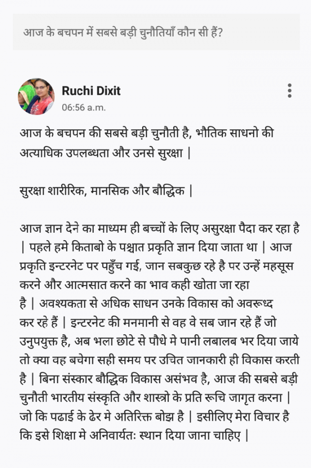 Hindi Thought by Ruchi Dixit : 111560327