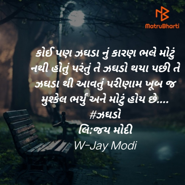 Gujarati Hiku by Jay Modi : 111560351