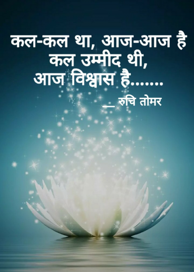 Hindi Thought by Ruchi Singh Tomar : 111560378