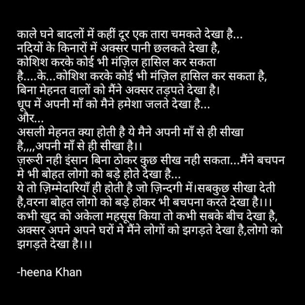 Hindi Poem by heena Khan : 111560407