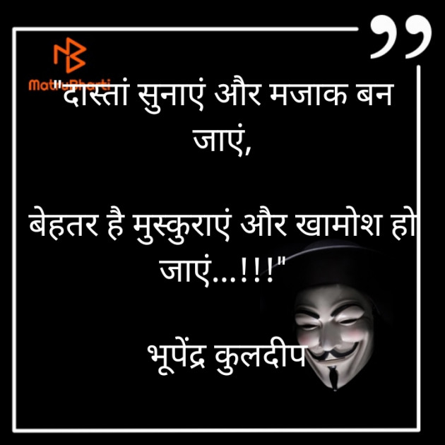 Hindi Thought by Bhupendra Kuldeep : 111560459
