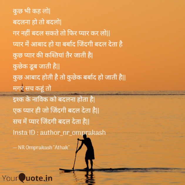 Hindi Poem by NR Omprakash Saini : 111560478