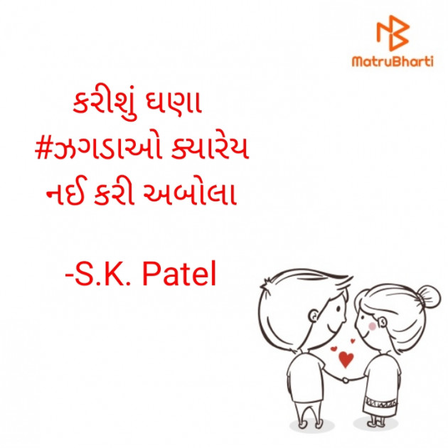 Gujarati Thought by S.K. Patel : 111560485