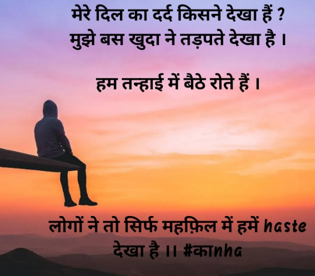Hindi Shayri by Kanha.SK : 111560491