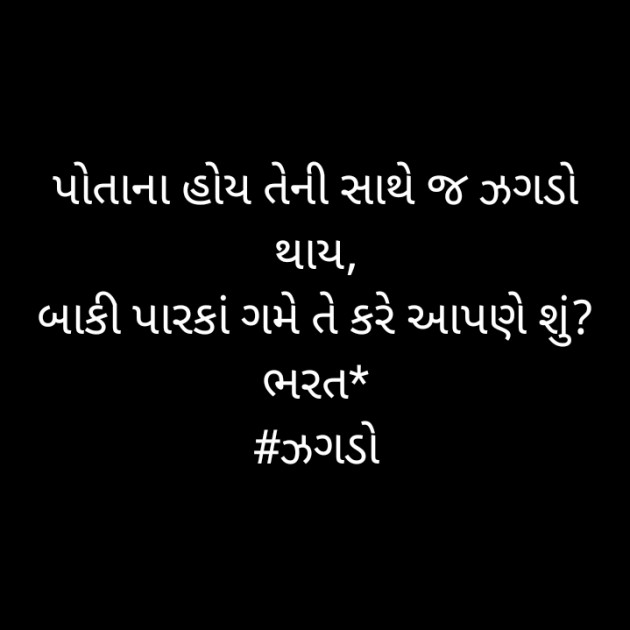 Gujarati Thought by Bharat : 111560497