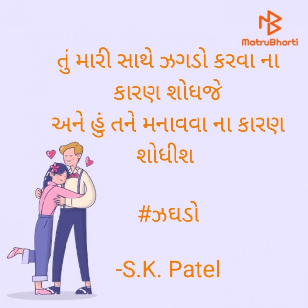 Gujarati Romance by S.K. Patel : 111560511