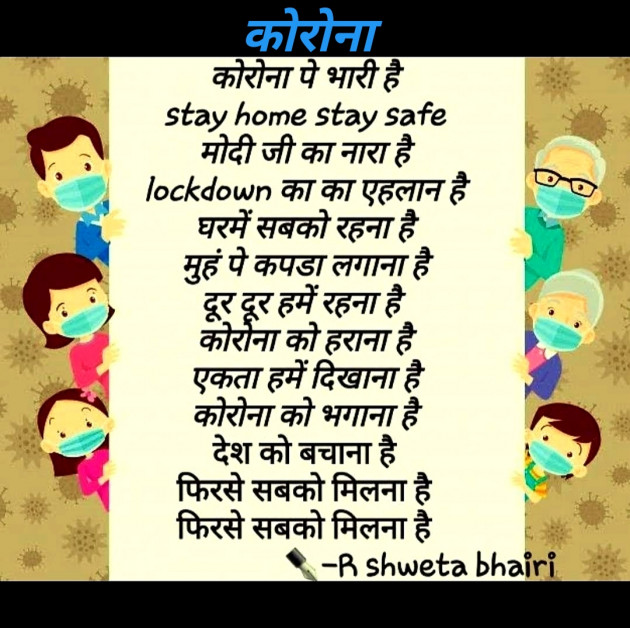 Hindi Poem by Shweta : 111560525