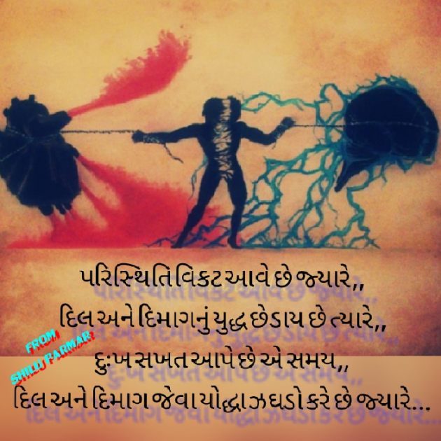 Gujarati Thought by SHILPA PARMAR...SHILU : 111560543