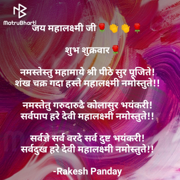 Marathi Shayri by Rakesh Panday : 111560594