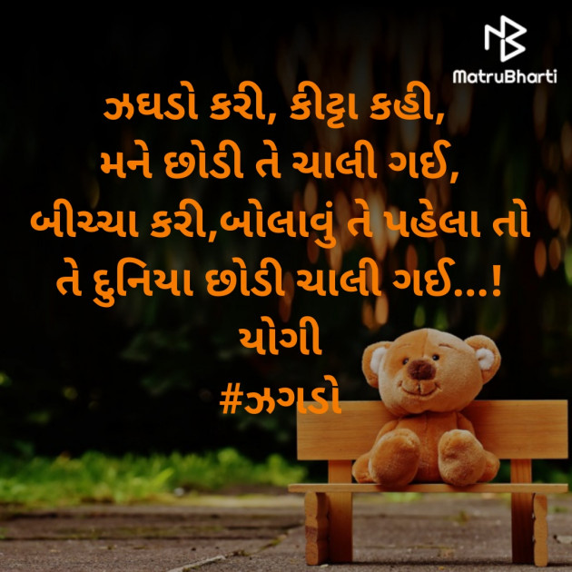 Gujarati Blog by Yogi : 111560605