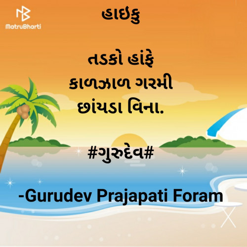 Post by Gurudev Prajapati Foram on 04-Sep-2020 11:01am