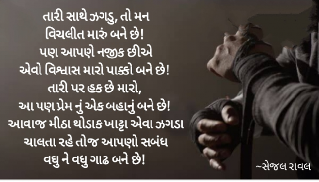 Gujarati Thought by Sejal Raval : 111560618