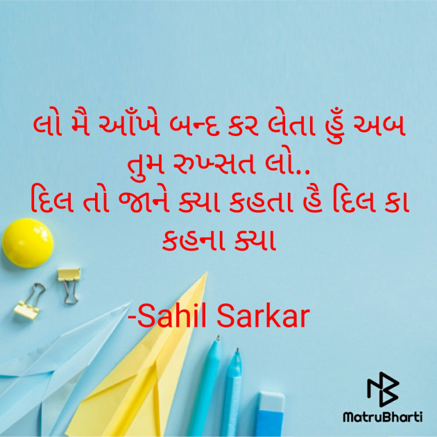 Gujarati Shayri by Sahil Sarkar : 111560634