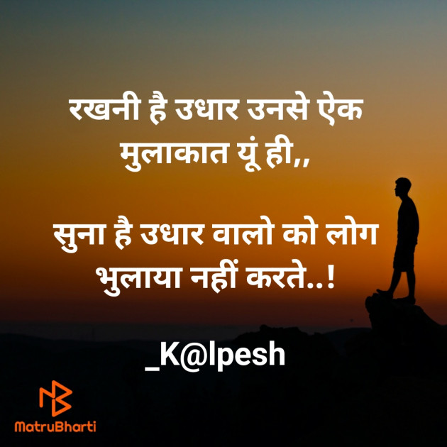 Hindi Shayri by Kalpesh Joshi : 111560652