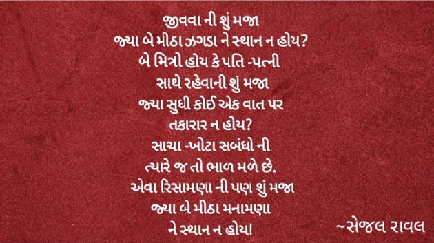 Gujarati Thought by Sejal Raval : 111560654