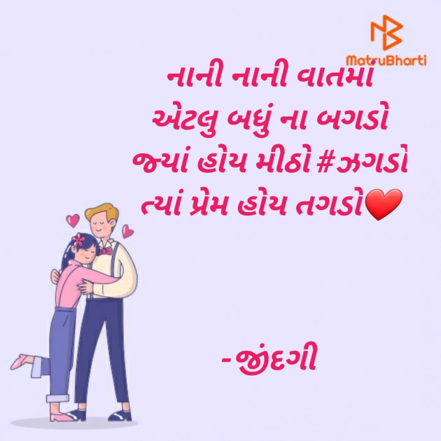 Gujarati Thought by Falguni Maurya Desai _જીંદગી_ : 111560718