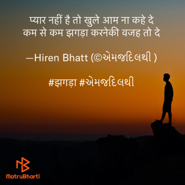 Hindi Quotes by Hiren Bhatt : 111560773