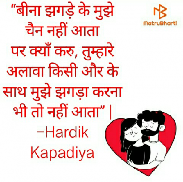 Hindi Shayri by Hardik Kapadiya : 111560786