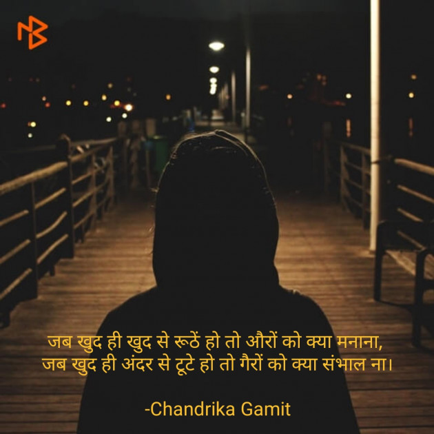 Hindi Whatsapp-Status by Chandrika Gamit : 111560845