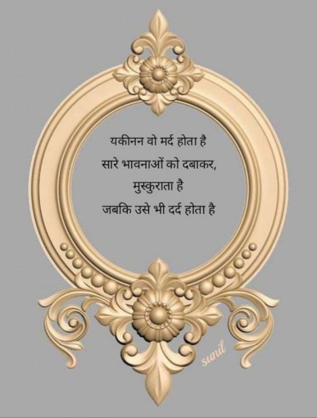 Hindi Thought by Sunil Kumar : 111560869