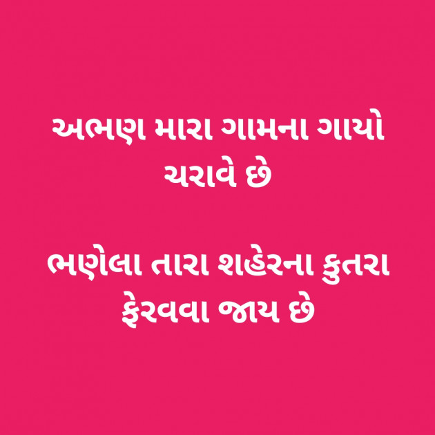 Gujarati Funny by Divyesh Parmar : 111560904