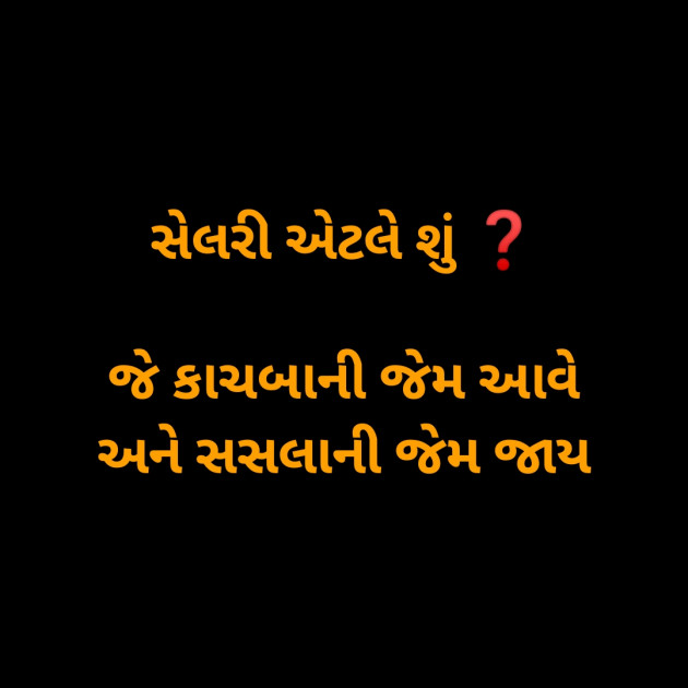 Gujarati Funny by Divyesh Parmar : 111560905